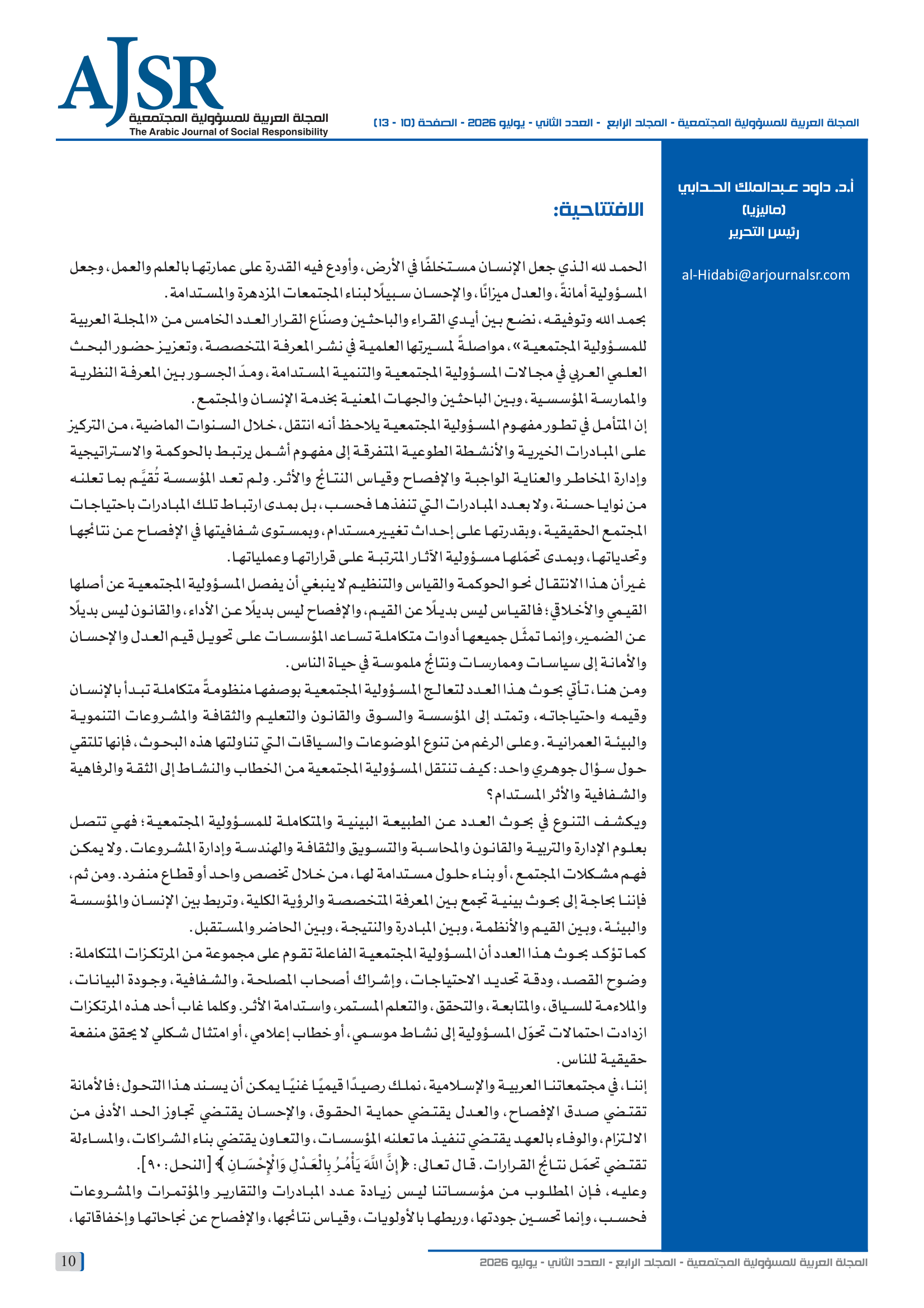 الصفحة الأولى من افتتاحية العدد الخامس من المجلة العربية للمسؤولية المجتمعية (المجلد الرابع، العدد الثاني، يوليو 2026): كلمة رئيس التحرير أ.د. داود عبدالملك الحدابي، الصفحات 10-13.