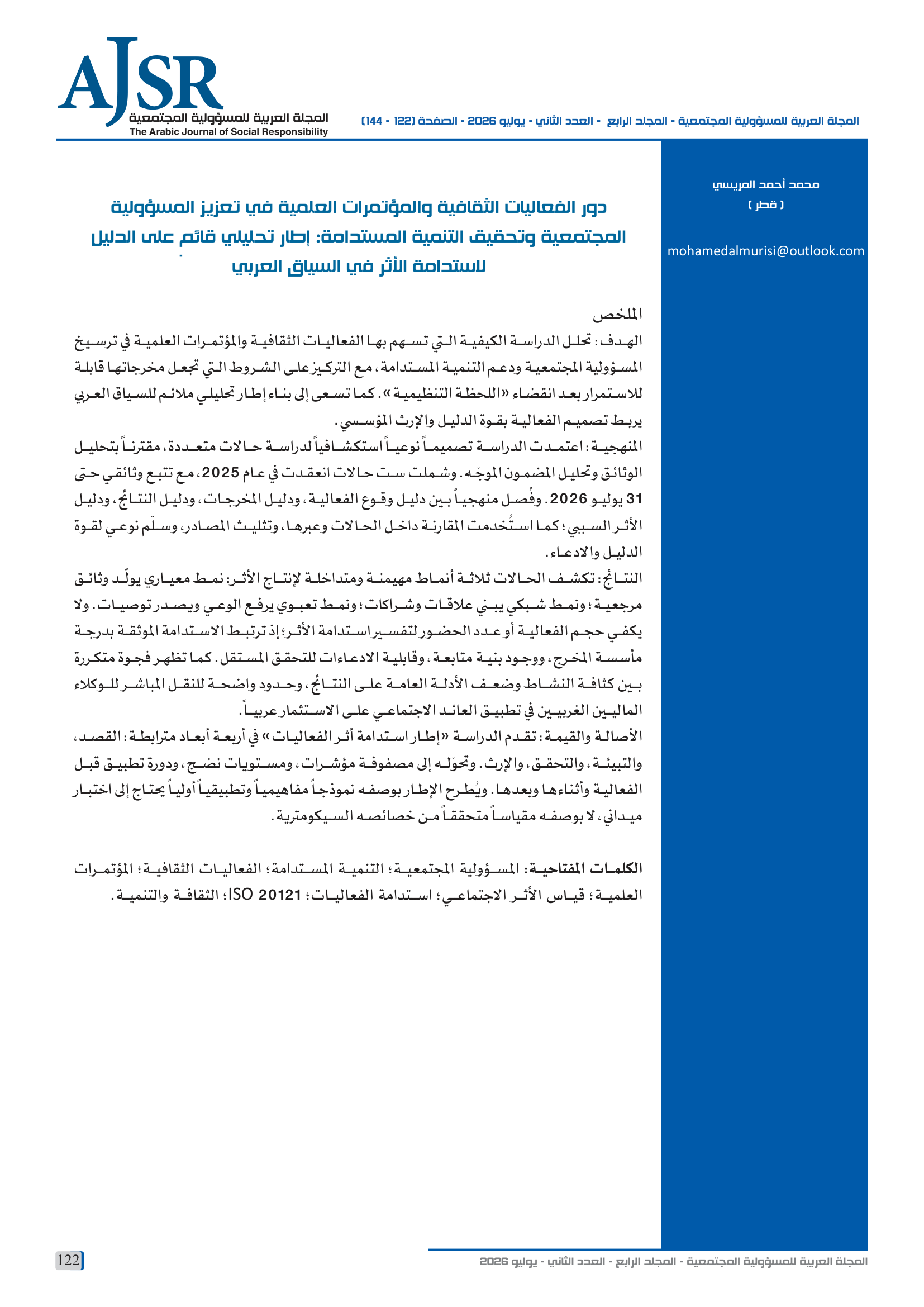 الصفحة الأولى من بحث «دور الفعاليات الثقافية والمؤتمرات العلمية في تعزيز المسؤولية المجتمعية وتحقيق التنمية المستدامة: إطار تحليلي قائم على الدليل لاستدامة الأثر في السياق العربي» للباحث محمد أحمد المريسي (قطر)، وتظهر فيها عنوان البحث وملخصه المنظم (الهدف، المنهجية، النتائج، الأصالة والقيمة) وكلماته المفتاحية وبريد الباحث، الصفحة 122.