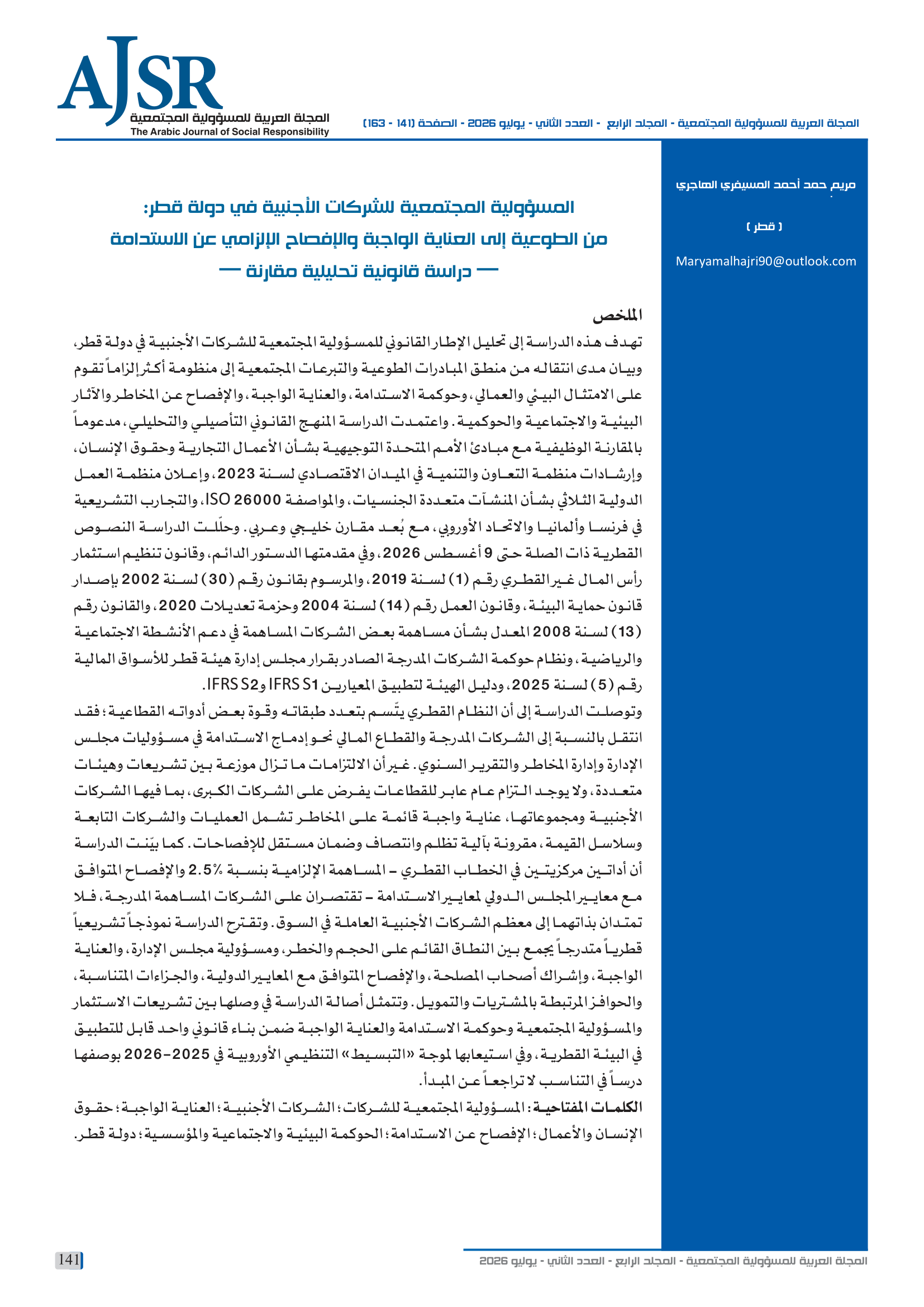 الصفحة الأولى من بحث «المسؤولية المجتمعية للشركات الأجنبية في دولة قطر: من الطوعية إلى العناية الواجبة والإفصاح الإلزامي عن الاستدامة – دراسة قانونية تحليلية مقارنة» للباحثة مريم حمد أحمد المسيفري الهاجري (قطر)، وتظهر فيها عنوان البحث وملخصه وكلماته المفتاحية وبريد الباحثة، الصفحة 141.